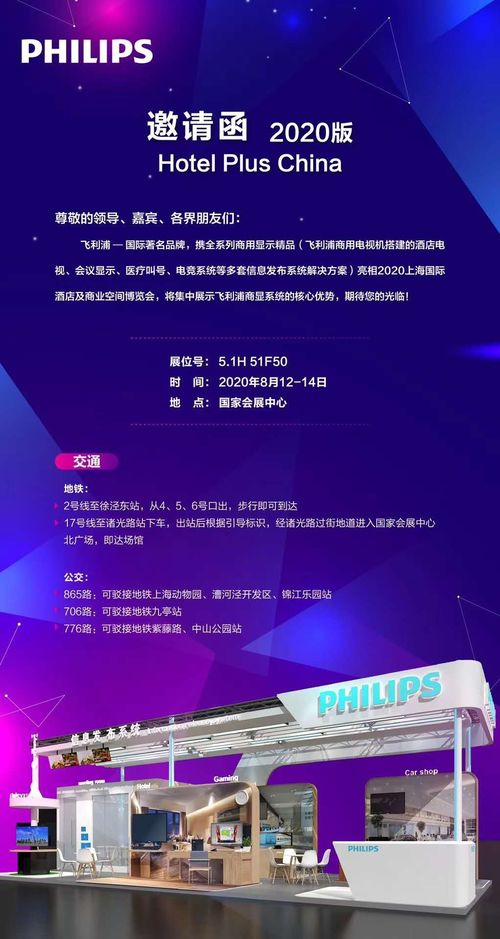 飛利浦商顯精品亮相上海酒店展，賦能酒店管理智慧升級(jí)